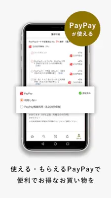 PayPayモール android App screenshot 1