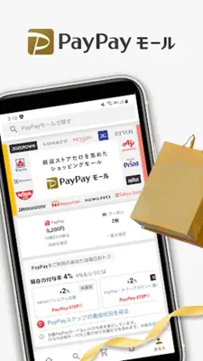 PayPayモール android App screenshot 4